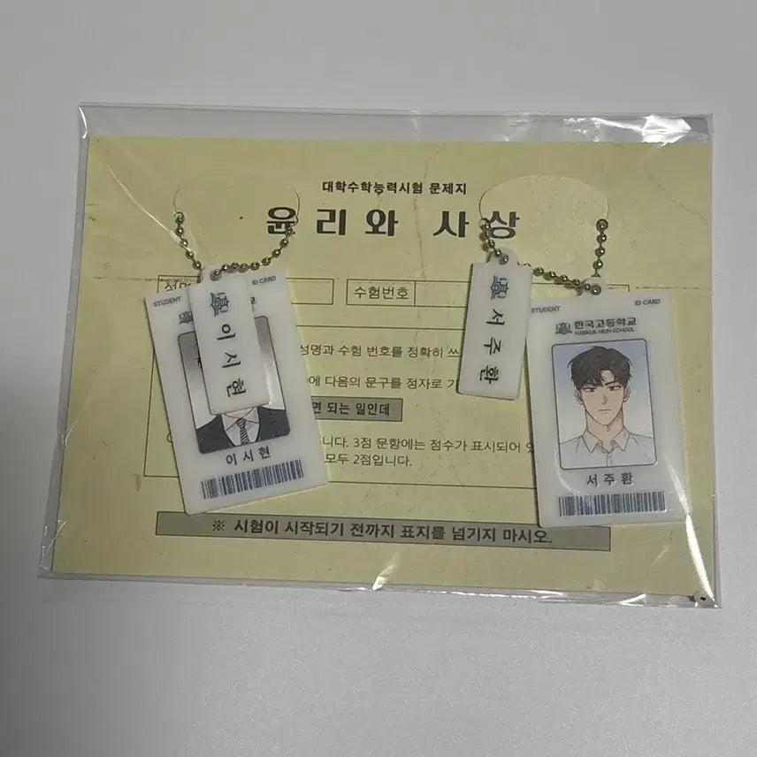 [BUNJANG] Jaeimi Shop Sugar Trap Exam Package Sealed / 재이미샵 신학기 수능패키지 슈가트랩 미개봉 원가이하
