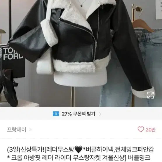 [BUNJANG] Ablly Leather Mustang Black / 에이블리 레더 무스탕 블랙 색상