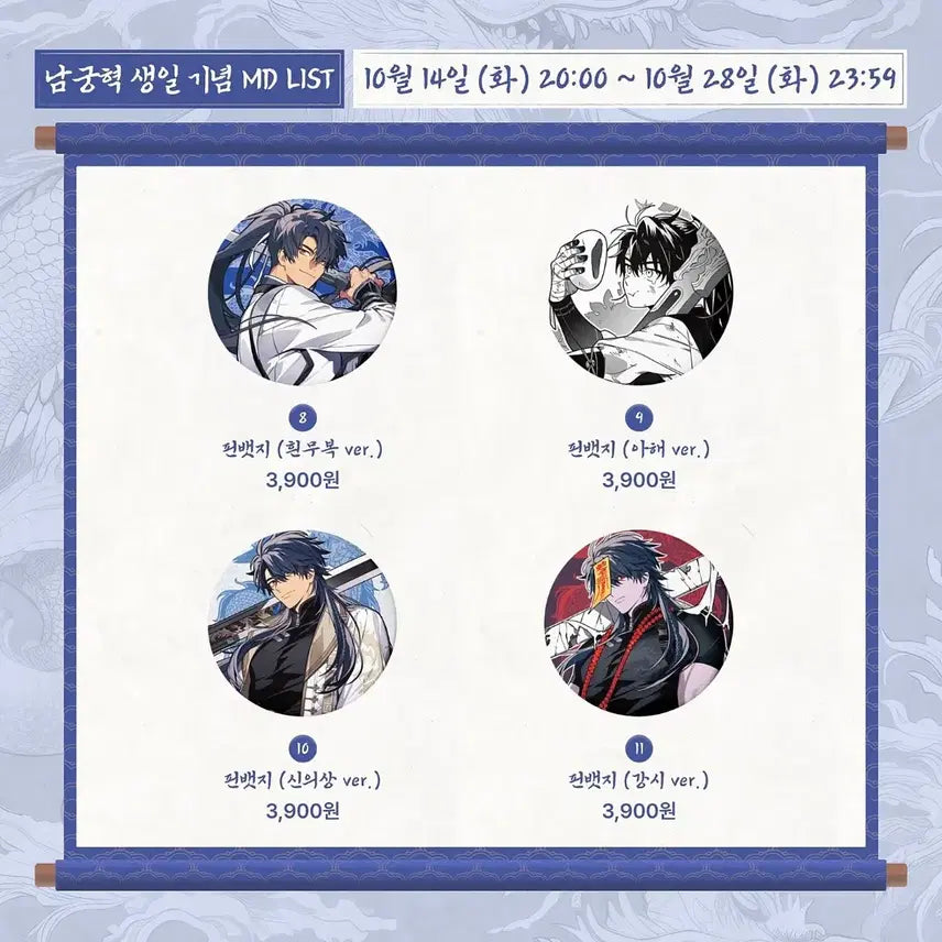 [BUNJANG] Namgung Hyuk Birthday Goods Bundle Set / 남궁혁 생일 굿즈 양도 판매