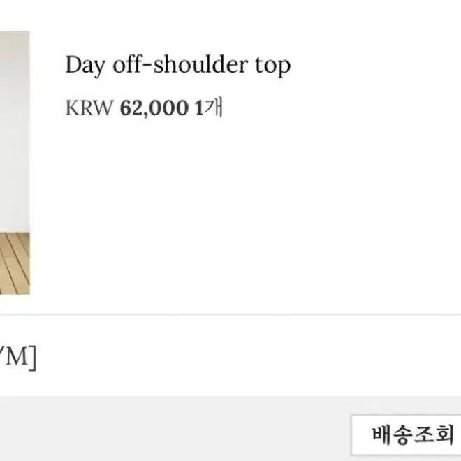 [BUNJANG] 3 Times Day Off-Shoulder Top / 쓰리타임즈 데이 오프숄더 블랙 m