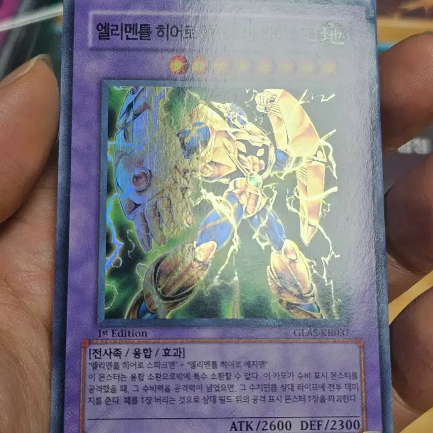 [BUNJANG] Yu-Gi-Oh! Elemental HERO Plasma Vice-man 1st Edition Super Rare / 유희왕 엘리멘틀 플라즈마 바이스맨 1st  슈