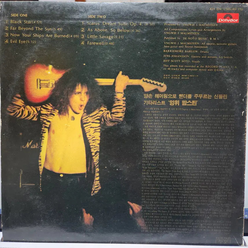 [BUNJANG] Yngwie Malmsteen LP / Yngwie Malmsteen (잉위맘스틴) LP