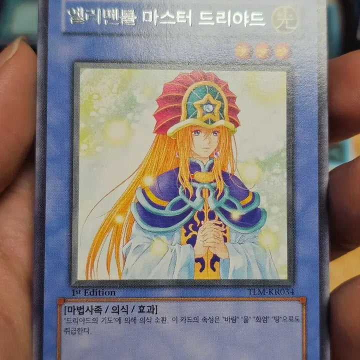 [BUNJANG] Yu-Gi-Oh! Elemental Master Doriado 1st Rare Card / 유희왕 엘리멘틀 마스터 드리야드 카드 1st 레어