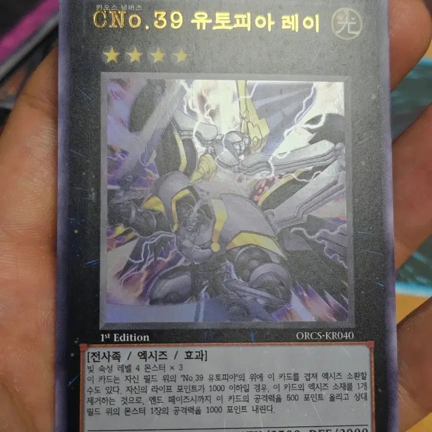 [BUNJANG] Yu-Gi-Oh! CNo.39 Utopia Ray 1st Ultra Rare Card / 유희왕 CNo.39 유토피아 레이 1st 울