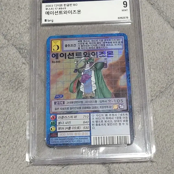 [BUNJANG] Digimon Card BRG9 AncientWisemon Card / 디지몬카드 brg9 에이션트와이즈몬 판매합니다