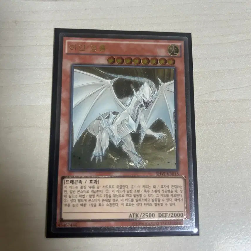 [SOLD OUT] 유희왕 하얀영룡 얼티