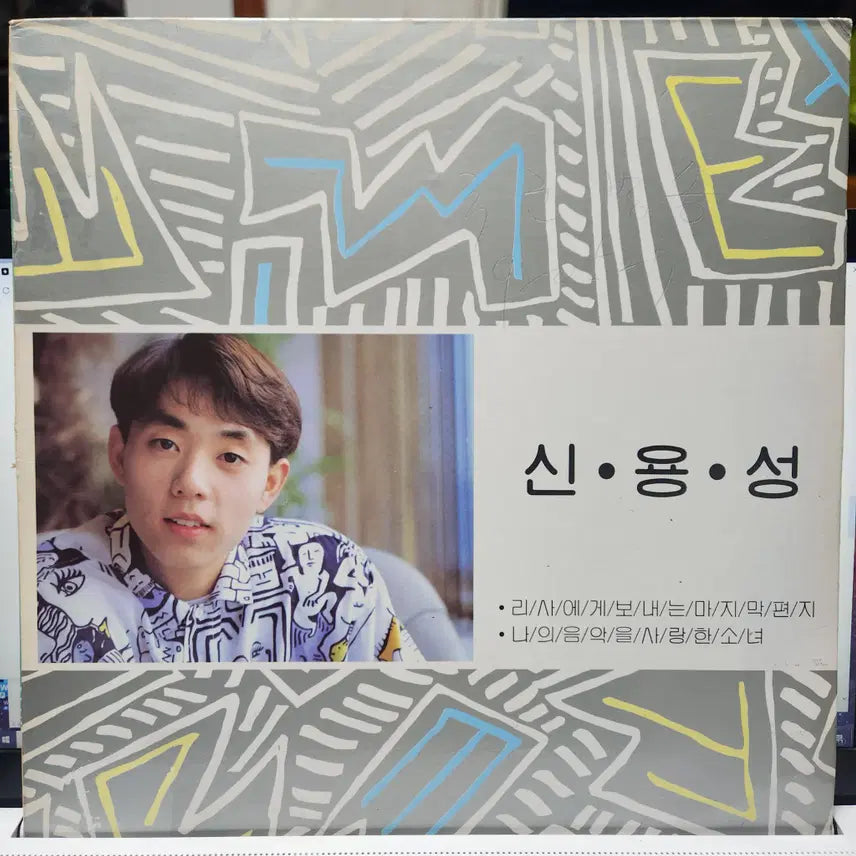 [BUNJANG] Shin Yongseong LP Vinyl Record / 신용성 LP