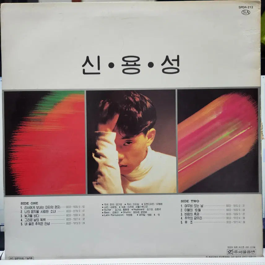 [BUNJANG] Shin Yongseong LP Vinyl Record / 신용성 LP