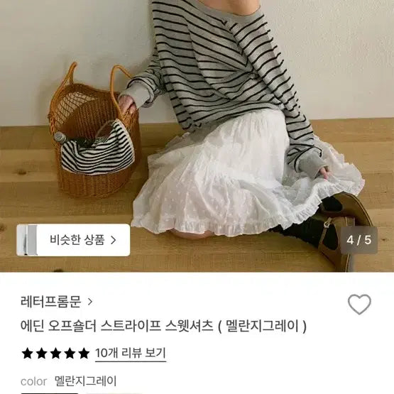 [BUNJANG] Letter From Moon Off-Shoulder Striped Sweatshirt / 레터프롬문 오프숄더 스트라이프 스웻셔츠