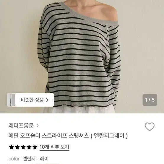 [BUNJANG] Letter From Moon Off-Shoulder Striped Sweatshirt / 레터프롬문 오프숄더 스트라이프 스웻셔츠