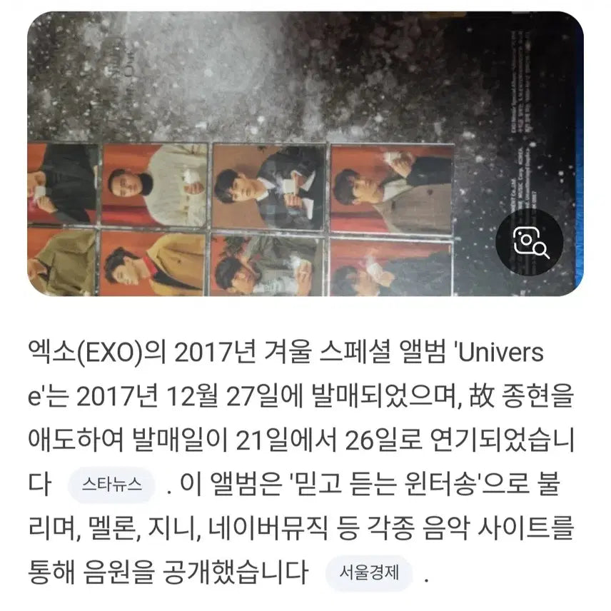 [BUNJANG] EXO Universe Photocard Set / EXO Universe 앨범 포토카드 세트