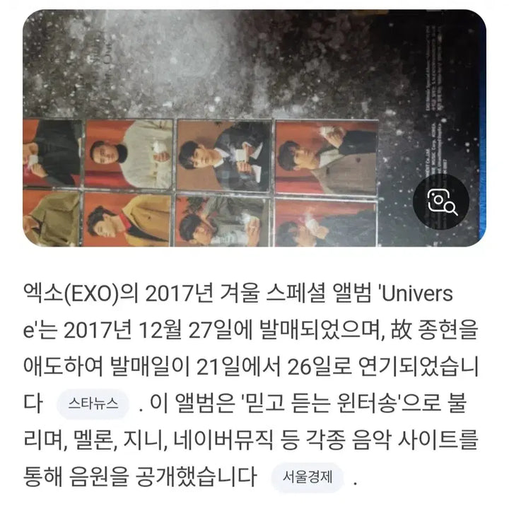 [BUNJANG] EXO Universe Photocard Set / EXO Universe 앨범 포토카드 세트