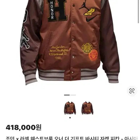[BUNJANG] Jordan x Russell Westbrook Varsity Jacket / Jordan x Russell Westbrook 조던 러셀 바시티 자켓