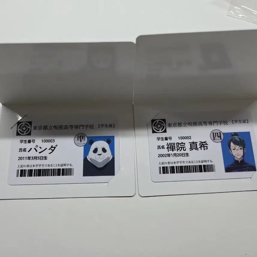 [BUNJANG] Jujutsu Kaisen 0 Special Edition Student ID Set / 주술회전 0 특전