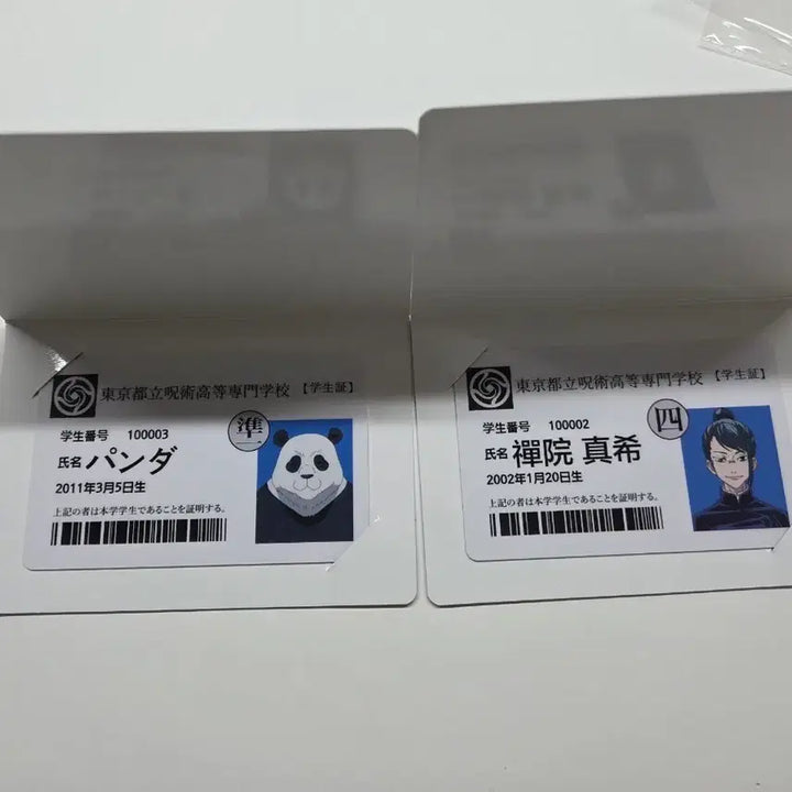 [BUNJANG] Jujutsu Kaisen 0 Special Edition Student ID Set / 주술회전 0 특전
