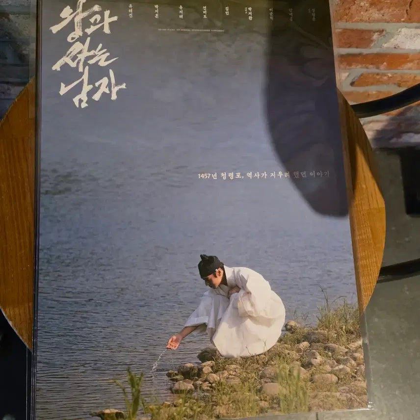 [SOLD OUT] 왕과 사는 남자 강가 포스터 왕과사는남자 강가포스터
