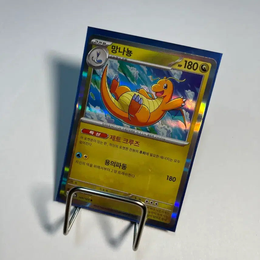 [SOLD OUT] 포켓몬카드 망나뇽 r