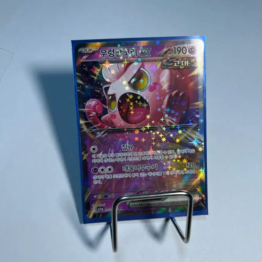 [BUNJANG] Pokemon Urchin Tail ex RR Card / 포켓몬카드 우렁찬꼬리 ex rr