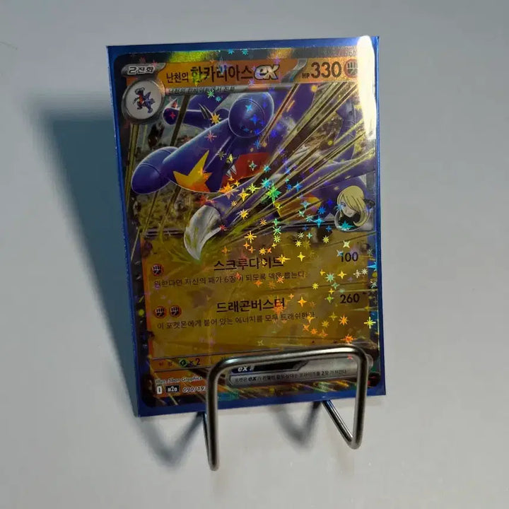 [SOLD OUT] 포켓몬카드 난천의 한카리아스 ex rr