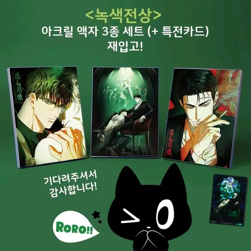 [BUNJANG] Noksaek Jeonsang Acrylic POB Bundle Set / 녹색전상 아크릴 특전 세트 양도