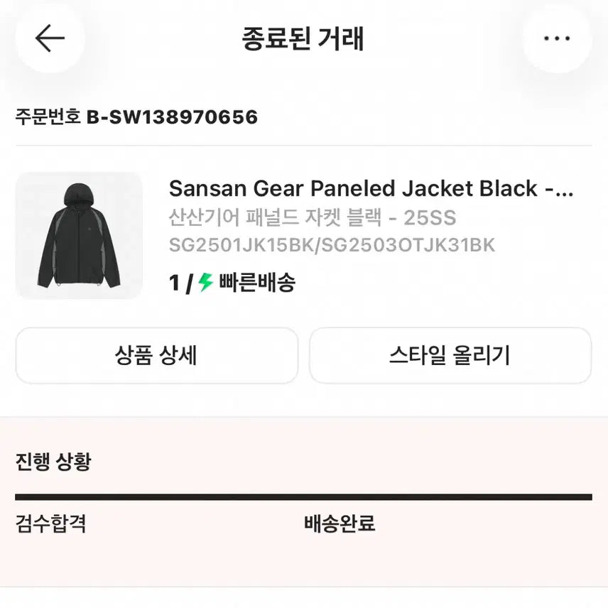 [BUNJANG] Sansan Gear Paneled Windbreaker Jacket Black / 산산기어 패널드 바람막이 자켓 블랙