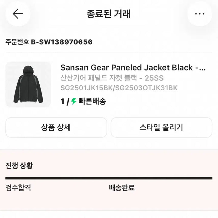 [BUNJANG] Sansan Gear Paneled Windbreaker Jacket Black / 산산기어 패널드 바람막이 자켓 블랙