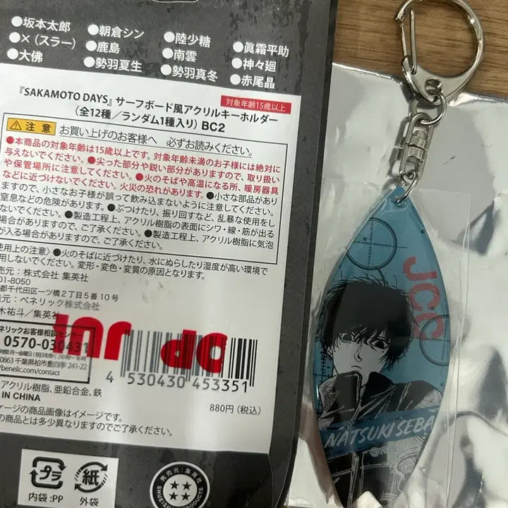 [SOLD OUT] 사카모토데이즈 사카데이 세바나츠키  서핑보드 키링 피규어