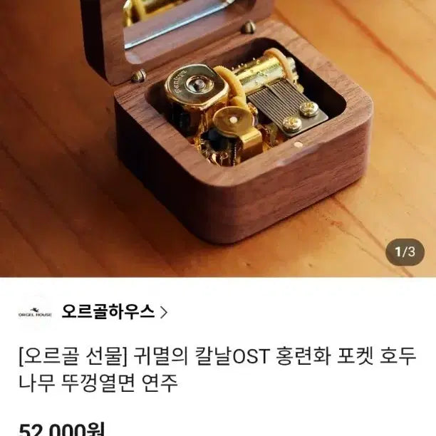 [BUNJANG] Demon Slayer Wooden Music Box / 귀멸의칼날 ost, 원목 고급진 오르골