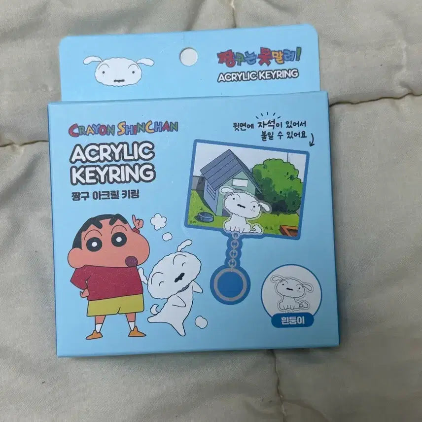 [BUNJANG] Crayon Shin-chan Whitey Acrylic Keychain (Magnetic) / 짱구 아크릴 키링 (자석 부착 가능)