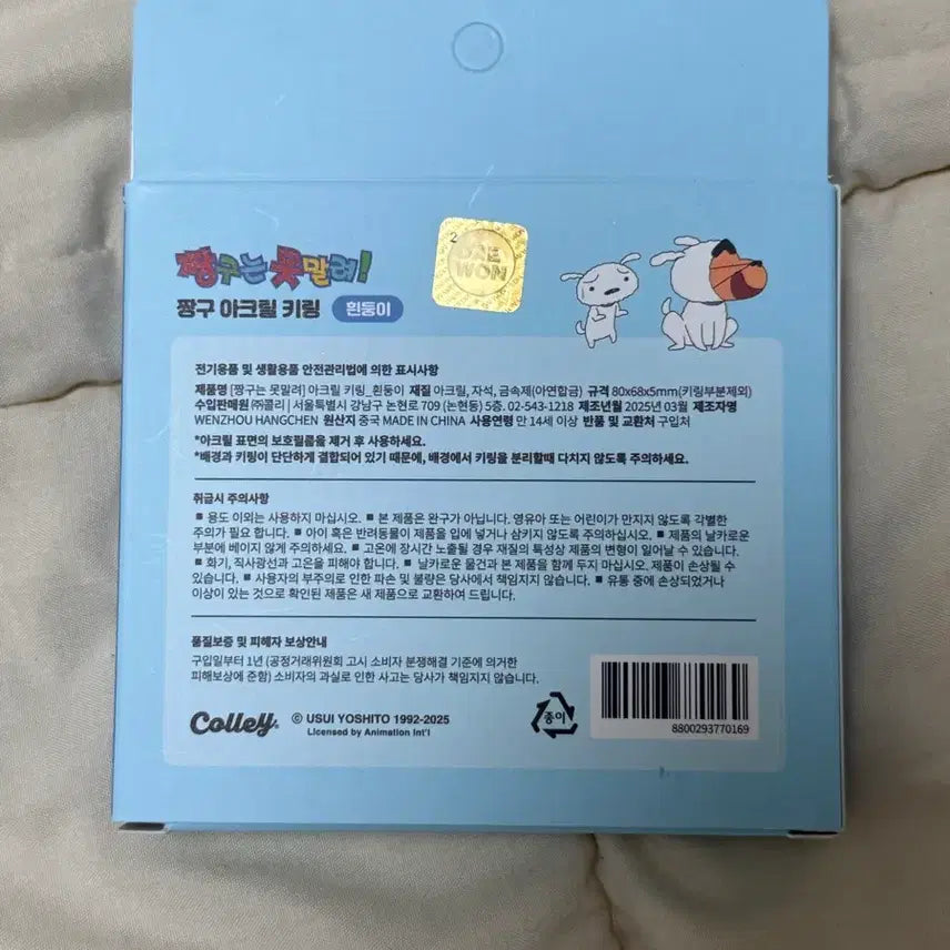 [BUNJANG] Crayon Shin-chan Whitey Acrylic Keychain (Magnetic) / 짱구 아크릴 키링 (자석 부착 가능)