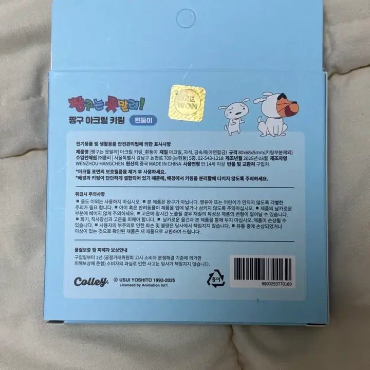 [BUNJANG] Crayon Shin-chan Whitey Acrylic Keychain (Magnetic) / 짱구 아크릴 키링 (자석 부착 가능)