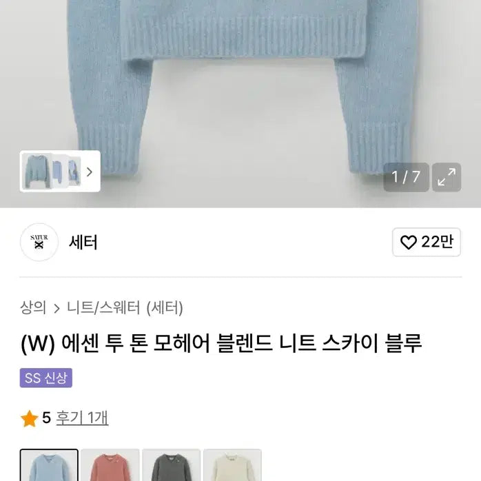 [BUNJANG] Setter Mohair V-Neck Knit Sky Blue / 세터 모헤어 브이넥 니트 스카이 블루