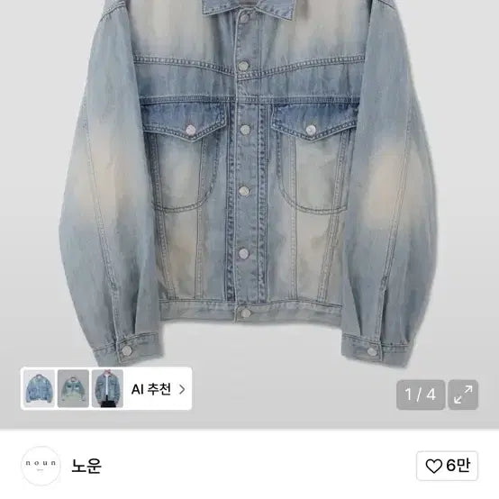 [BUNJANG] Nohant Light Blue Denim Trucker Jacket / 노운 라이트블루 데님 트러커 자켓