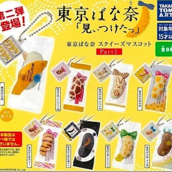 [BUNJANG] Tokyo Banana Gacha Vol. 2 Full Set / 도쿄바나나 가챠 2  미개봉 풀셋 (8개)
