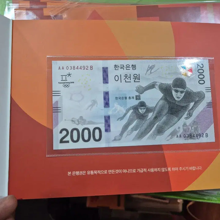 [BUNJANG] 2018 Pyeongchang Winter Olympics Commemorative Banknote / 2018년 평창 동계올림픽 기념 지폐 AAB 기호권