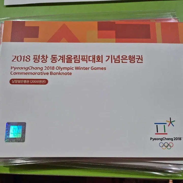 [BUNJANG] 2018 Pyeongchang Winter Olympics Commemorative Banknote / 2018년 평창 동계올림픽 기념 지폐 AAB 기호권