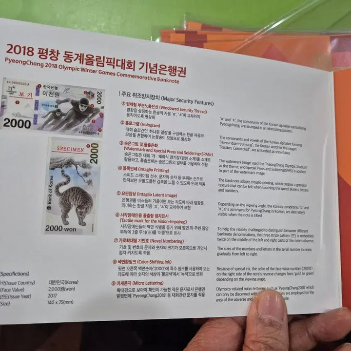 [BUNJANG] 2018 Pyeongchang Winter Olympics Commemorative Banknote / 2018년 평창 동계올림픽 기념 지폐 AAB 기호권