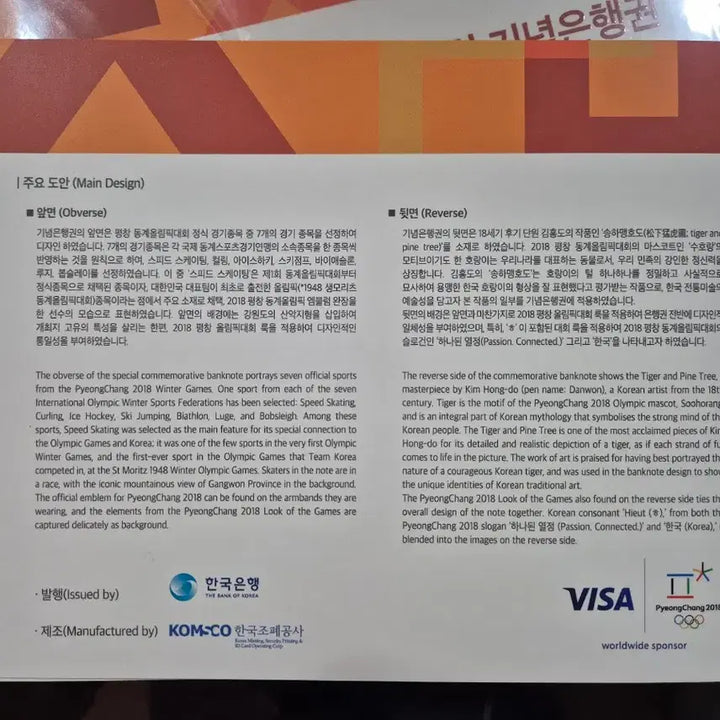 [BUNJANG] 2018 Pyeongchang Winter Olympics Commemorative Banknote / 2018년 평창 동계올림픽 기념 지폐 AAB 기호권
