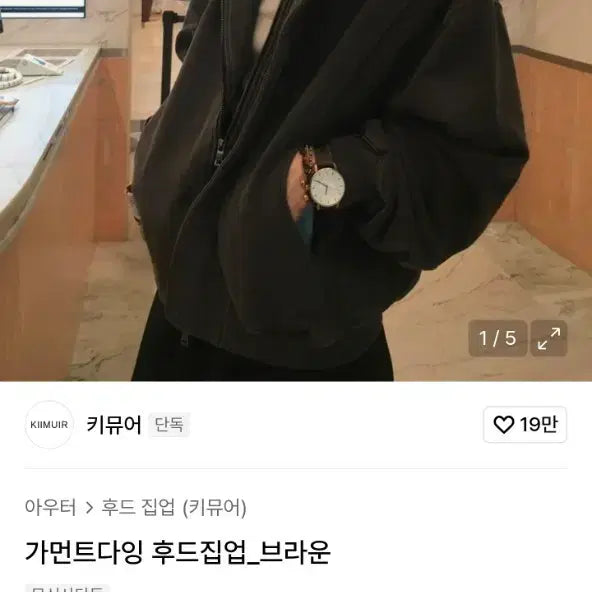 [BUNJANG] KIMUHE Garment Dyed Hooded Zip-up XL / 키뮤어 가먼트 다잉 후드 집업 XL