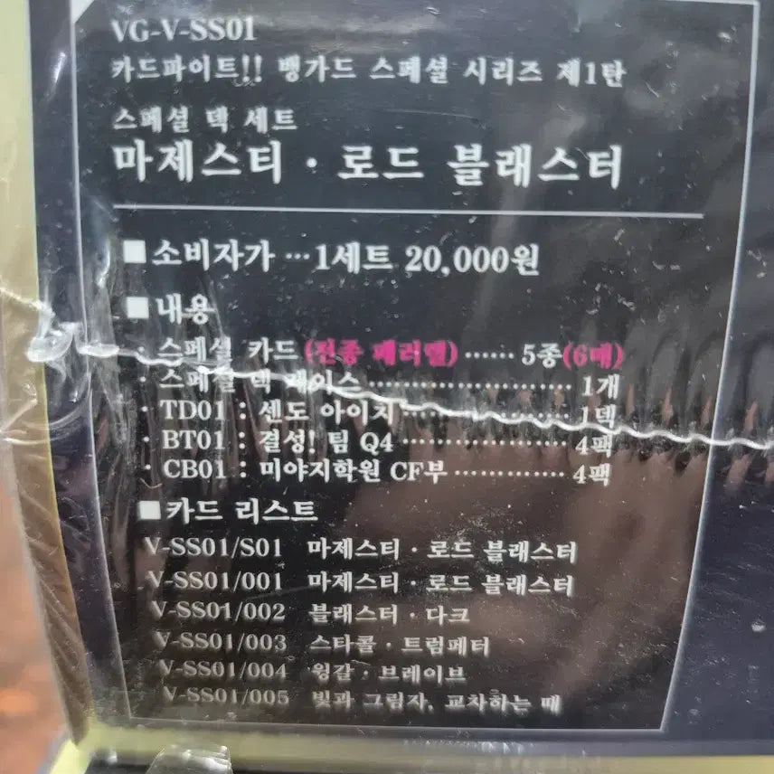 [BUNJANG] Vanguard Majesty Lord Blaster Card Deck Set / 뱅가드 마제스티 로드 블래스터 카드 덱 세트
