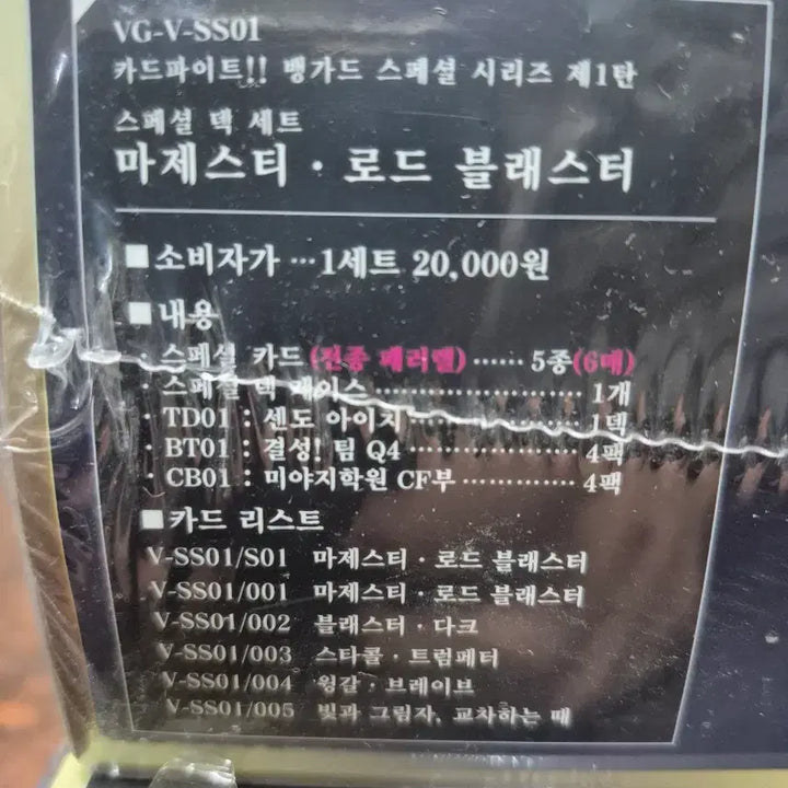 [BUNJANG] Vanguard Majesty Lord Blaster Card Deck Set / 뱅가드 마제스티 로드 블래스터 카드 덱 세트