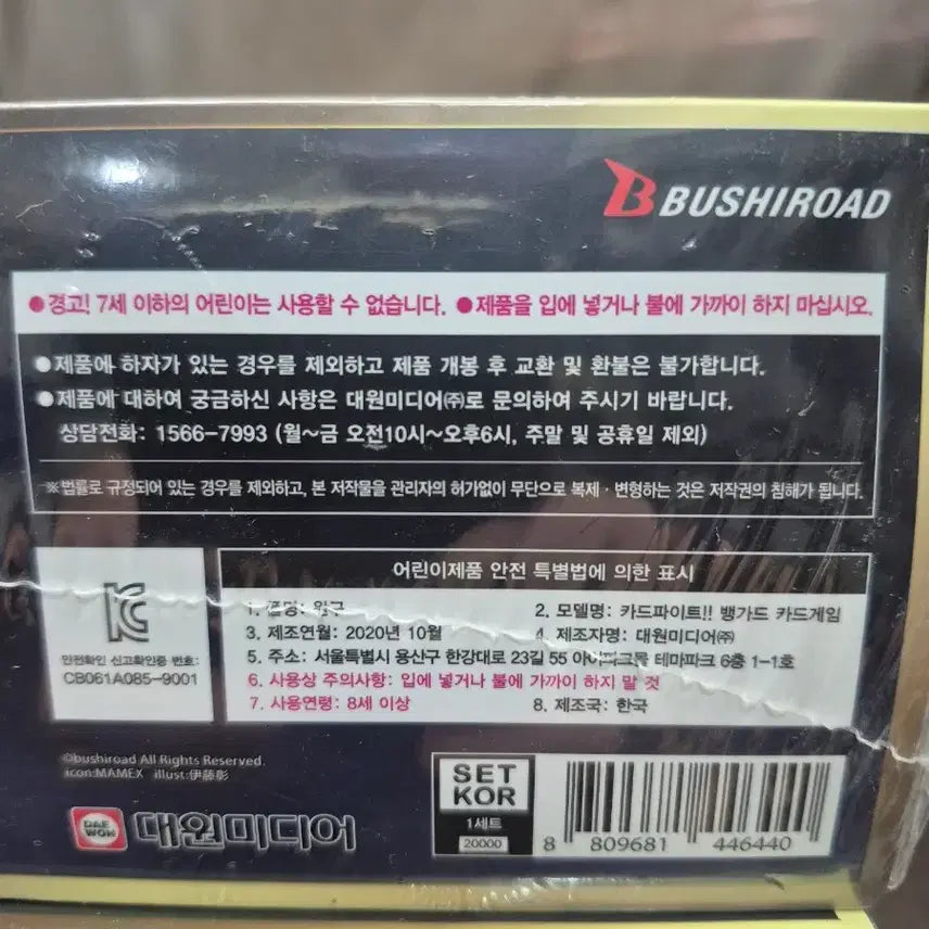 [BUNJANG] Vanguard Majesty Lord Blaster Card Deck Set / 뱅가드 마제스티 로드 블래스터 카드 덱 세트