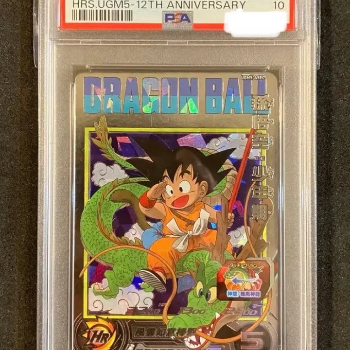 [BUNJANG] Dragon Ball Heroes 12th Anniversary Son Goku PSA 10 / 슈퍼 드래곤볼 히어로즈 12주년 손오공 PSA10