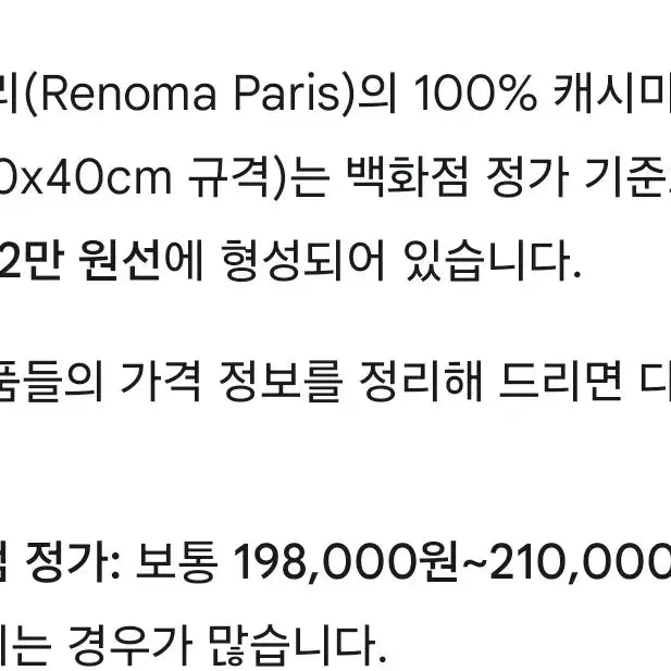 [BUNJANG] Renoma Paris Fine Cashmere 100% Muffler / (미사용) 레노마파리 파인 캐시미어 100% 머플러