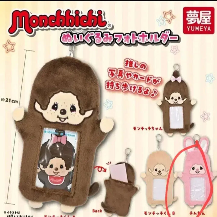 [BUNJANG] Monchhichi Photocard Holder Keyring / 몬치치 포카 홀더 키링