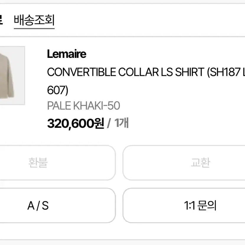 [BUNJANG] Lemaire Beige Convertible Collar Shirt - Size 50 / 르메르 베이지 컨버터블 칼라 셔츠 50