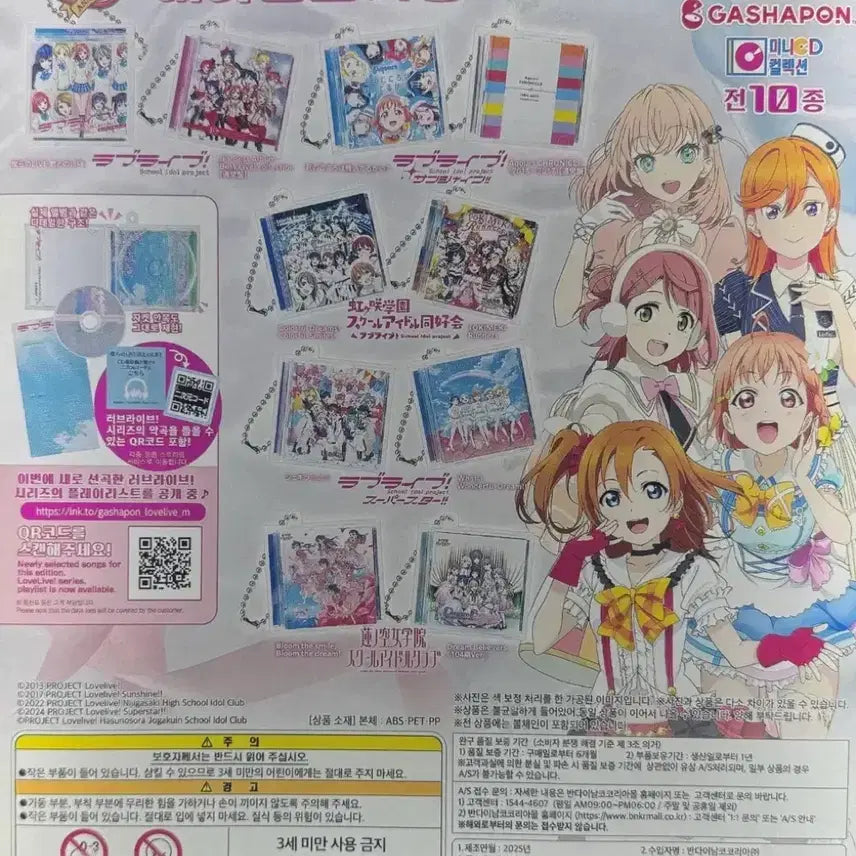 [BUNJANG] Love Live! Nijigasaki Tokimeki Runners Mini CD Keychain / 러브라이브 미니 CD 키링 가챠 니지가사키