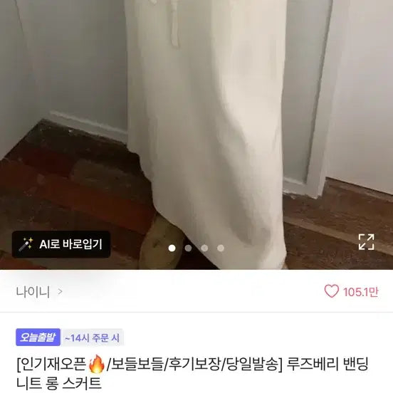 [BUNJANG] Knit Long Skirt / 니트 롱스커트
