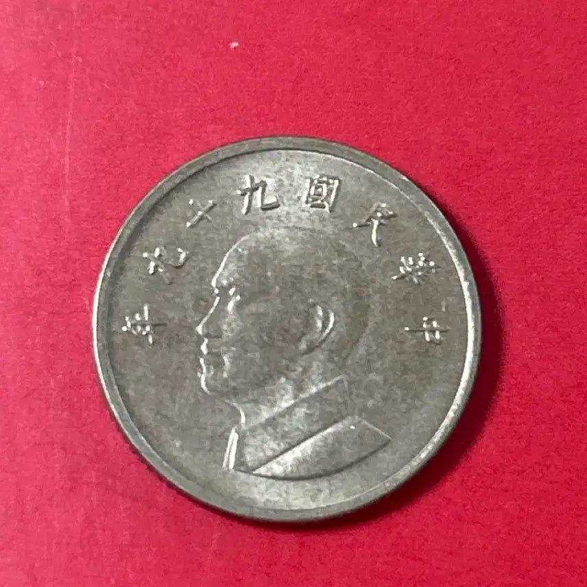 [BUNJANG] Republic of China 10 Yuan Coin / 중화민국 십원 동전