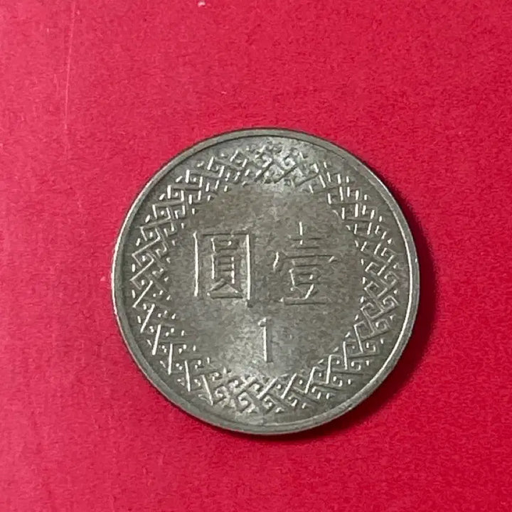 [BUNJANG] Republic of China 10 Yuan Coin / 중화민국 십원 동전